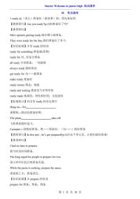 2024版外研版七年级上册英语期末高频常考核心必背知识点清单