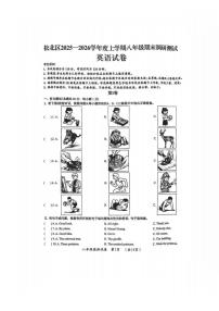 2026年哈尔滨市松北区八年级上学期期末英语试卷及答案