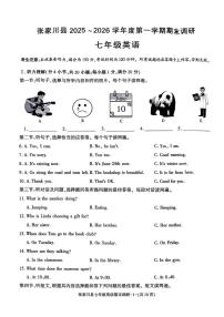 甘肃省天水市张家川回族自治县2025-2026学年七年级上学期期末英语试卷