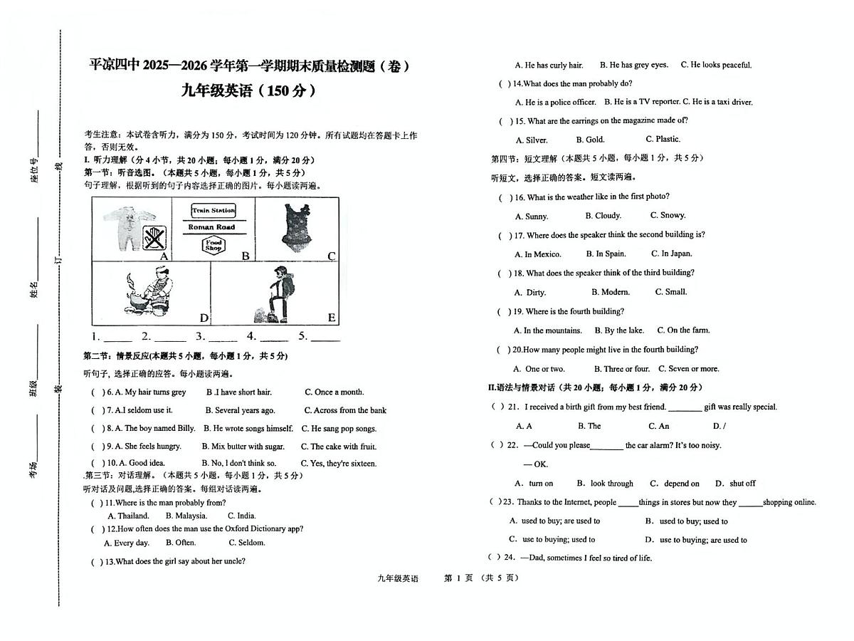 甘肃省平凉市第四中学2025-2026学年九年级上学期1月期末英语试题第1页