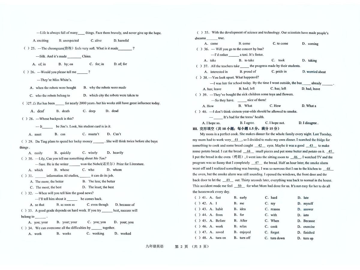 甘肃省平凉市第四中学2025-2026学年九年级上学期1月期末英语试题第2页