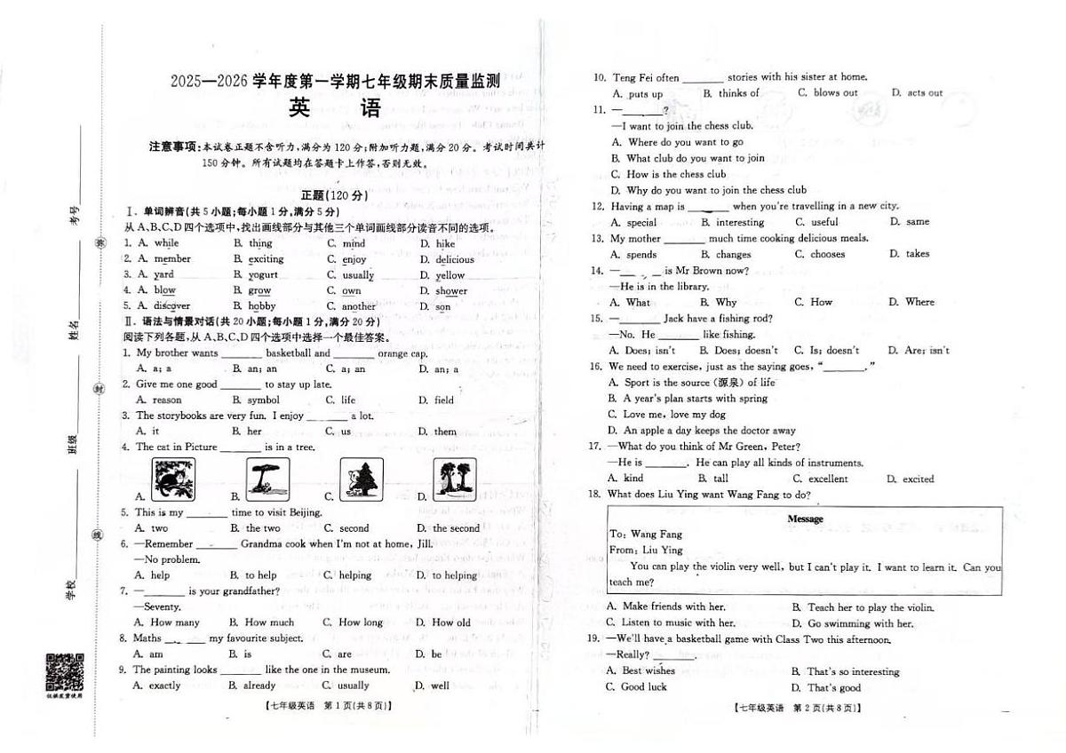 甘肃省庆阳市镇原县2025-2026学年上学期七年级期末质量监测英语试卷第1页