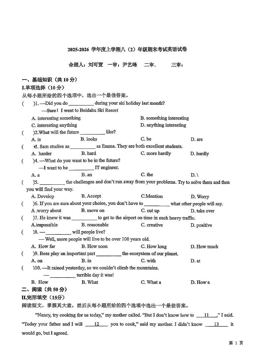 吉林省第二实验高新学校2025-2026学年八年级上学期期末考试英语试题第1页