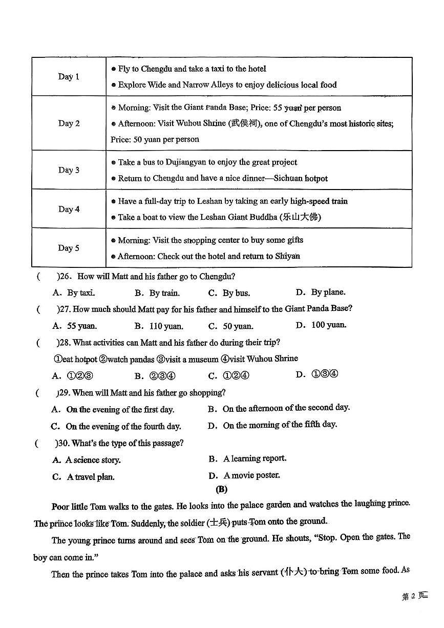 吉林省第二实验高新学校2025-2026学年八年级上学期期末考试英语试题第3页