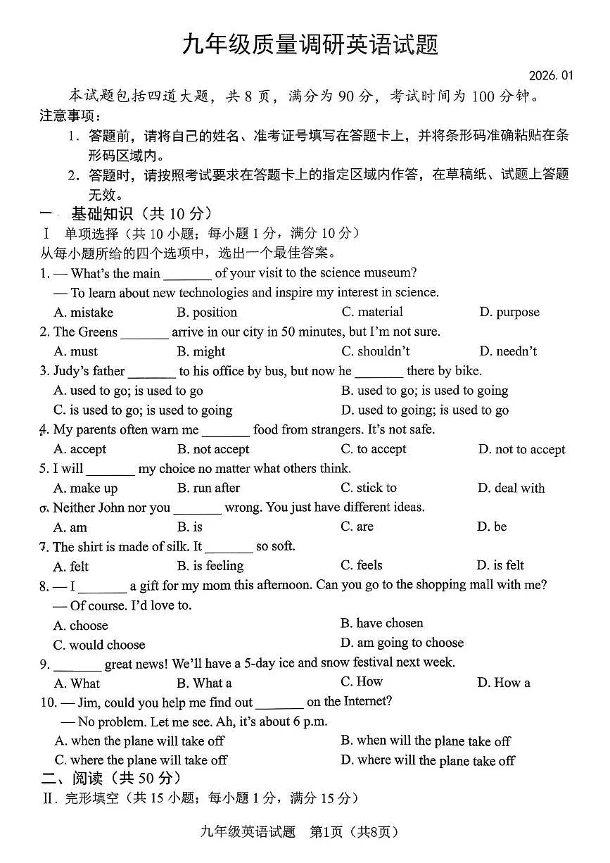 吉林省长春市二道区2025-2026学年九年级上学期1月期末英语试卷第1页