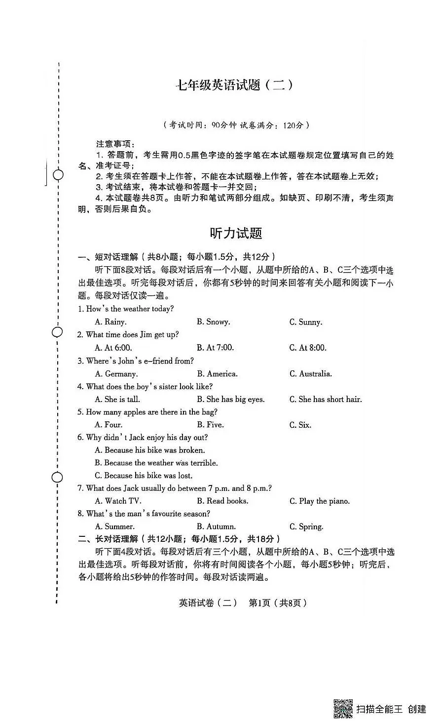 辽宁省沈阳市沈河区2025-2026学年上学期七年级英语期末试题第1页