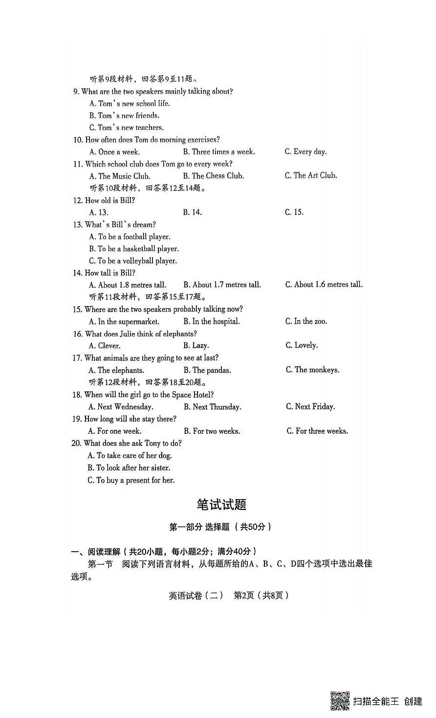 辽宁省沈阳市沈河区2025-2026学年上学期七年级英语期末试题第2页