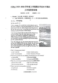 辽宁省沈阳市于洪区2025-2026学年第一学期九年级英语期末试卷（含答案）