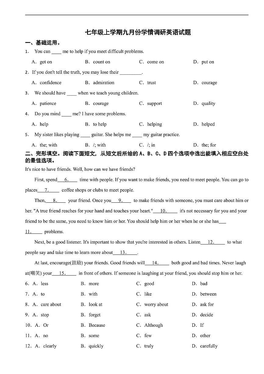 广东省深圳市2025年七年级上学期月考英语试题三套及答案第1页