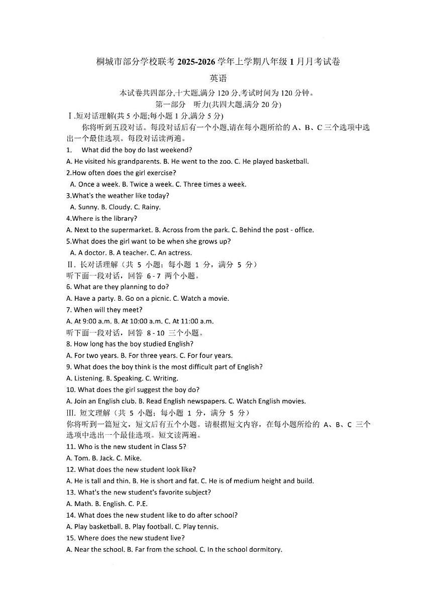 安徽省安庆市桐城市部分校联考2025-2026学年八年级上学期1月月考英语试题(含答案)第1页