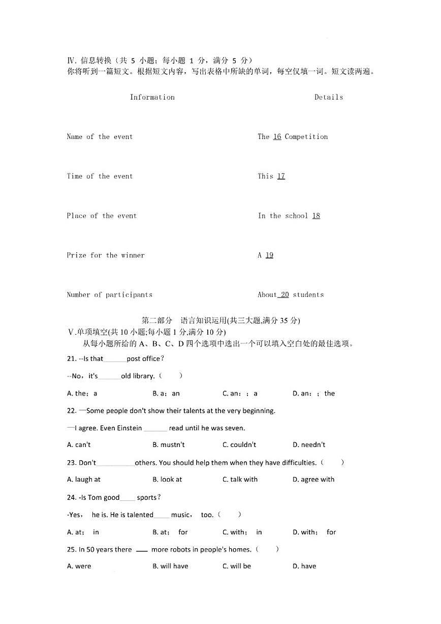 安徽省安庆市桐城市部分校联考2025-2026学年八年级上学期1月月考英语试题(含答案)第3页
