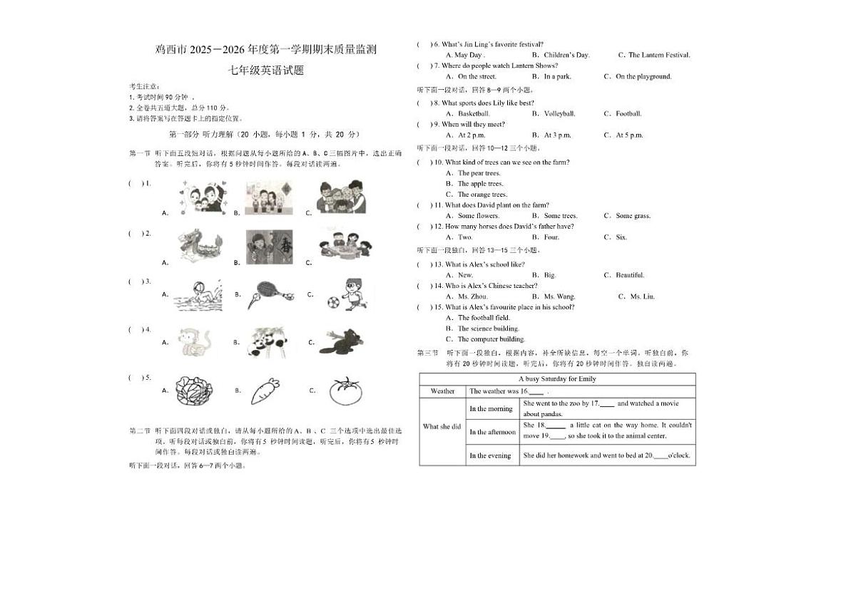 黑龙江省鸡西市2025-2026学年七年级上学期期末质量监测英语试卷(含答案)第1页