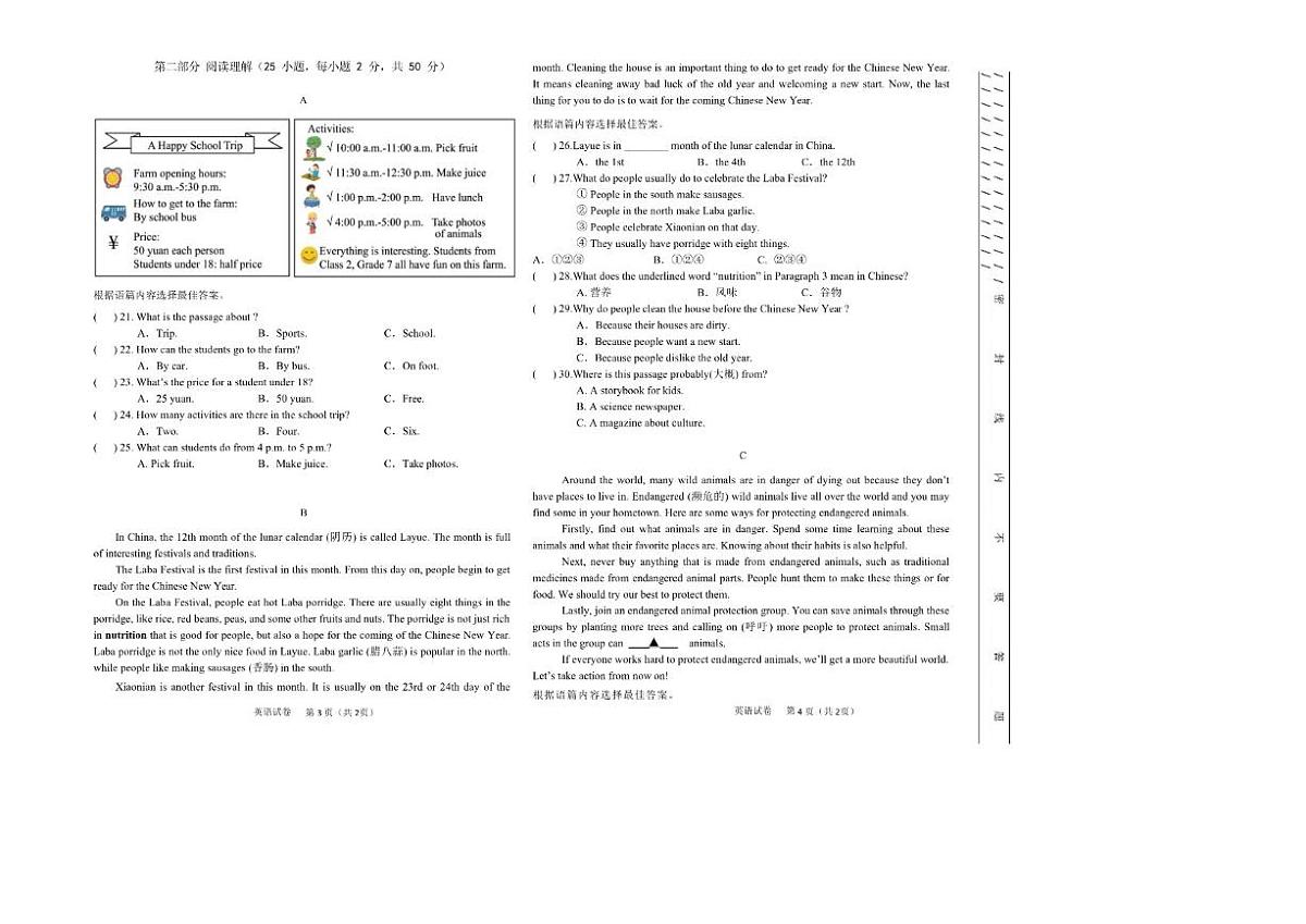 黑龙江省鸡西市2025-2026学年七年级上学期期末质量监测英语试卷(含答案)第2页
