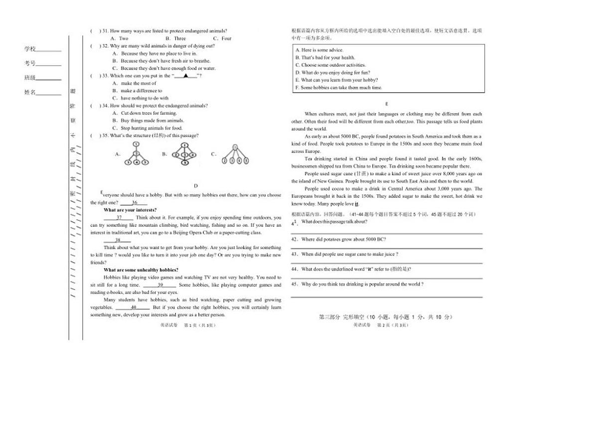 黑龙江省鸡西市2025-2026学年七年级上学期期末质量监测英语试卷(含答案)第3页