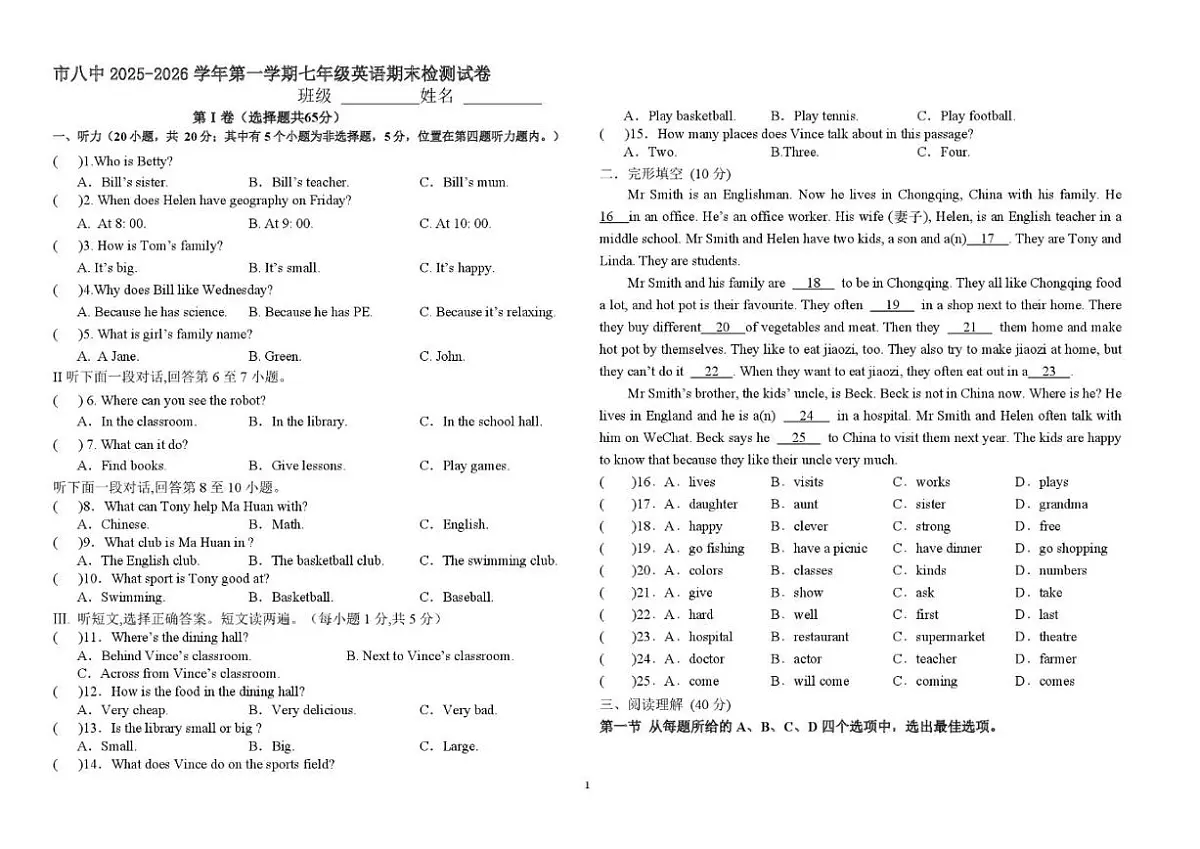 宁夏石嘴山市第八中学2025-2026学年七年级上学期期末考试英语试题(含答案)第1页