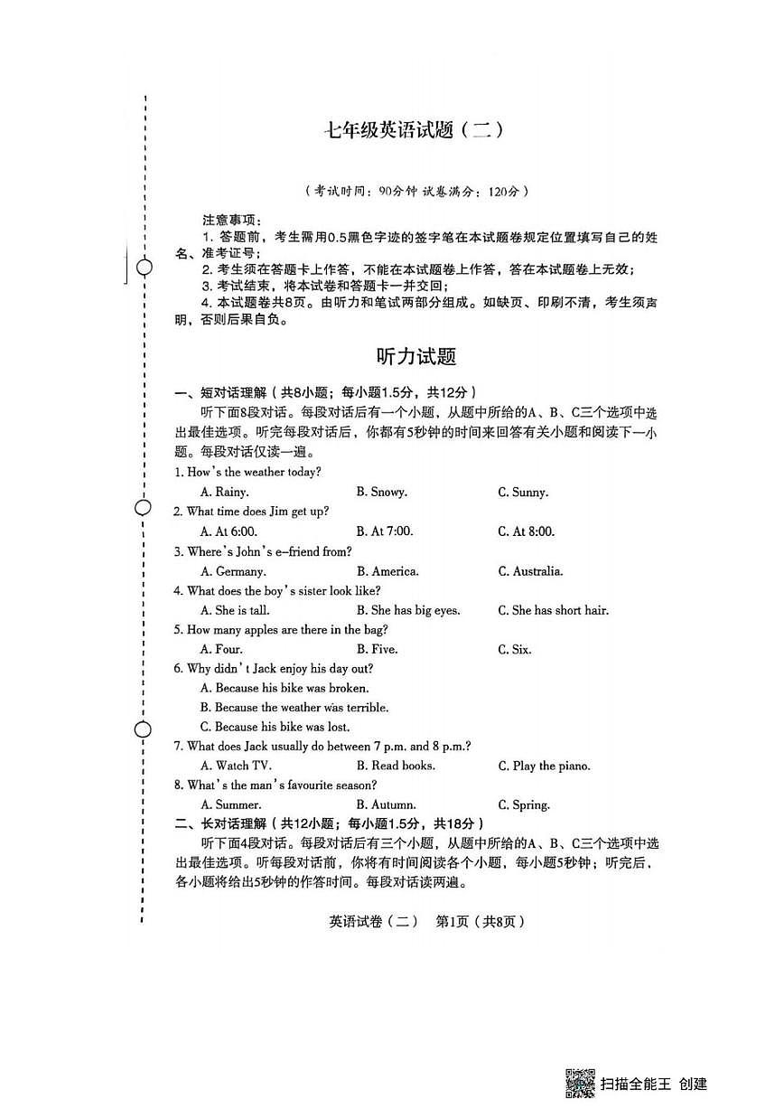 辽宁省沈阳市沈河区2025-2026学年上学期七年级英语期末试题(含答案)第1页
