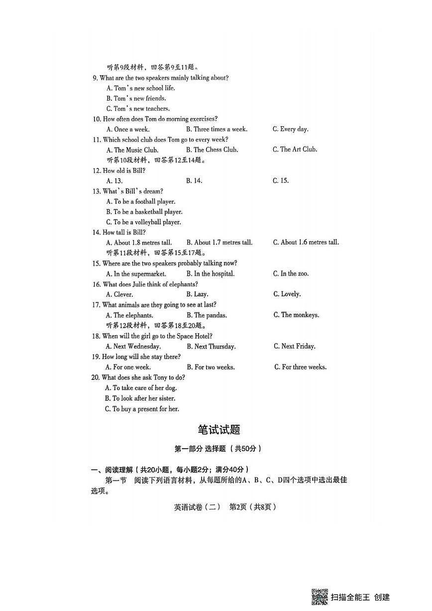 辽宁省沈阳市沈河区2025-2026学年上学期七年级英语期末试题(含答案)第2页