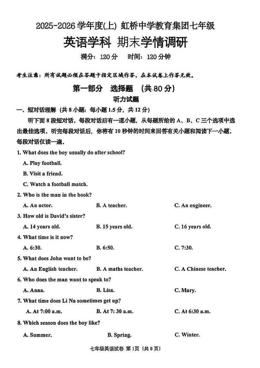 2025-2026学年辽宁省沈阳市皇姑区虹桥中学七上期末英语试卷(含答案)第1页