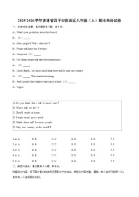 2025-2026学年吉林省四平市铁西区八年级(上)期末英语试卷-自定义类型