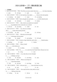 2025北京初一（下）期末英语汇编：动词时态