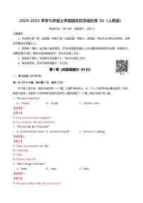 人教版七上英语期末仿真模拟卷02 （人教版）（解析版）