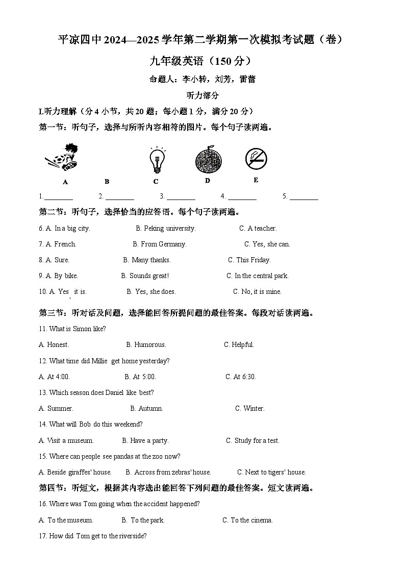 2025年甘肃省平凉市第四中学中考一模英语试题(原卷版)-A4第1页