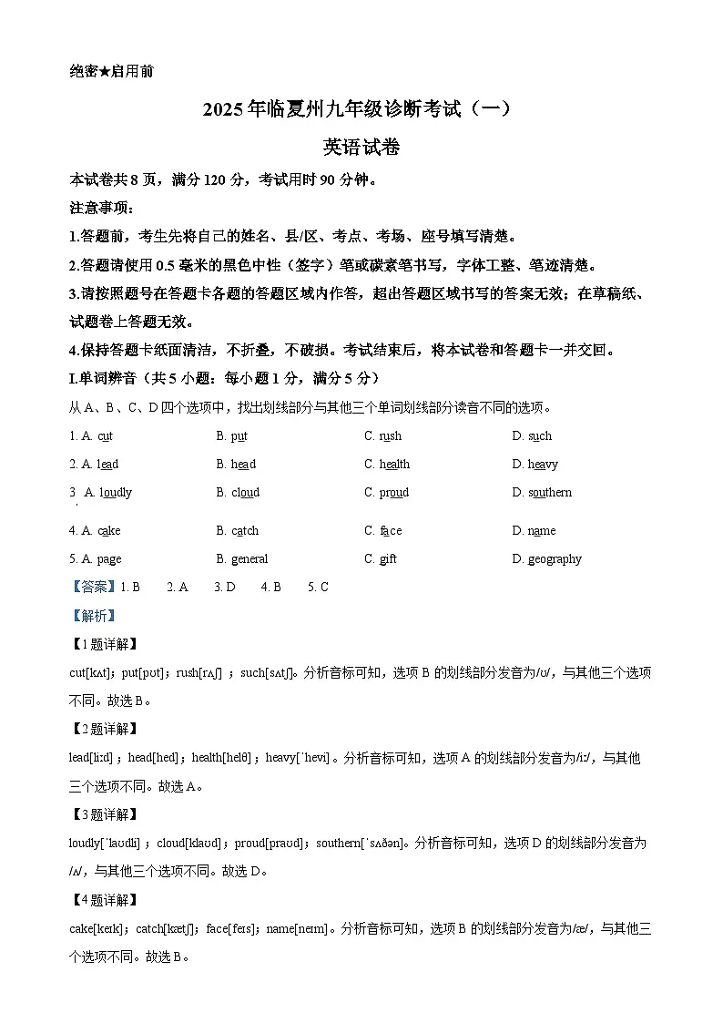 2025年甘肃省临夏州中考一模英语试题(解析版)-A4第1页