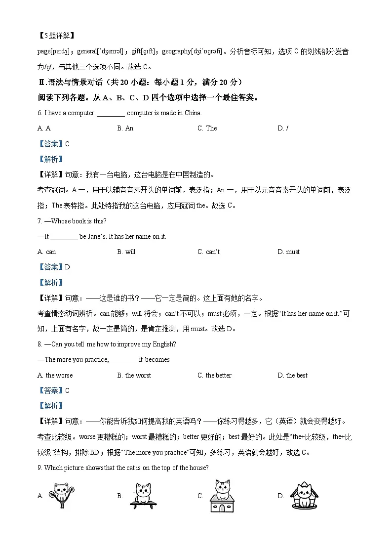2025年甘肃省临夏州中考一模英语试题(解析版)-A4第2页