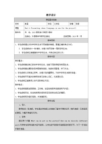 初中英语外研版（2024）七年级上册（2024）Unit 1 A new start表格教案
