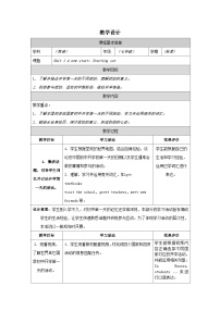 初中英语外研版（2024）七年级上册（2024）Unit 1 A new start表格教学设计及反思