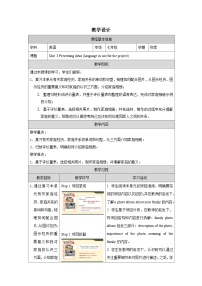 外研版（2024）七年级上册（2024）Unit 3 Family ties表格教案设计