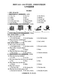 吉林省长春市德惠市2025-2026学年七年级上学期1月期末英语试题