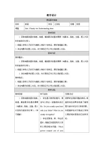 初中英语外研版（2024）七年级上册（2024）Unit 3 Family ties表格教学设计