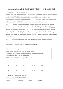 2025-2026学年吉林省长春市宽城区八年级（上）期末英语试卷-自定义类型