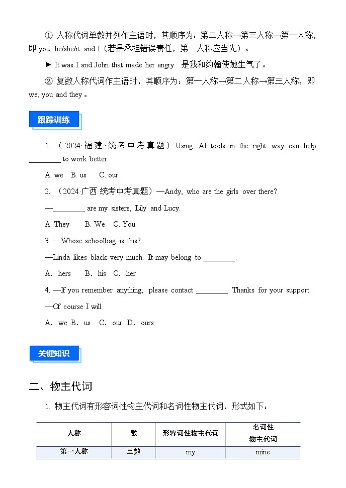 中考英语一轮复习——代词专题(学生讲义)第3页