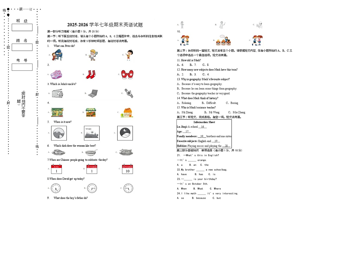 黑龙江省伊春市嘉荫县乡镇两校联考2025-2026学年七年级上学期1月期末英语试题第1页