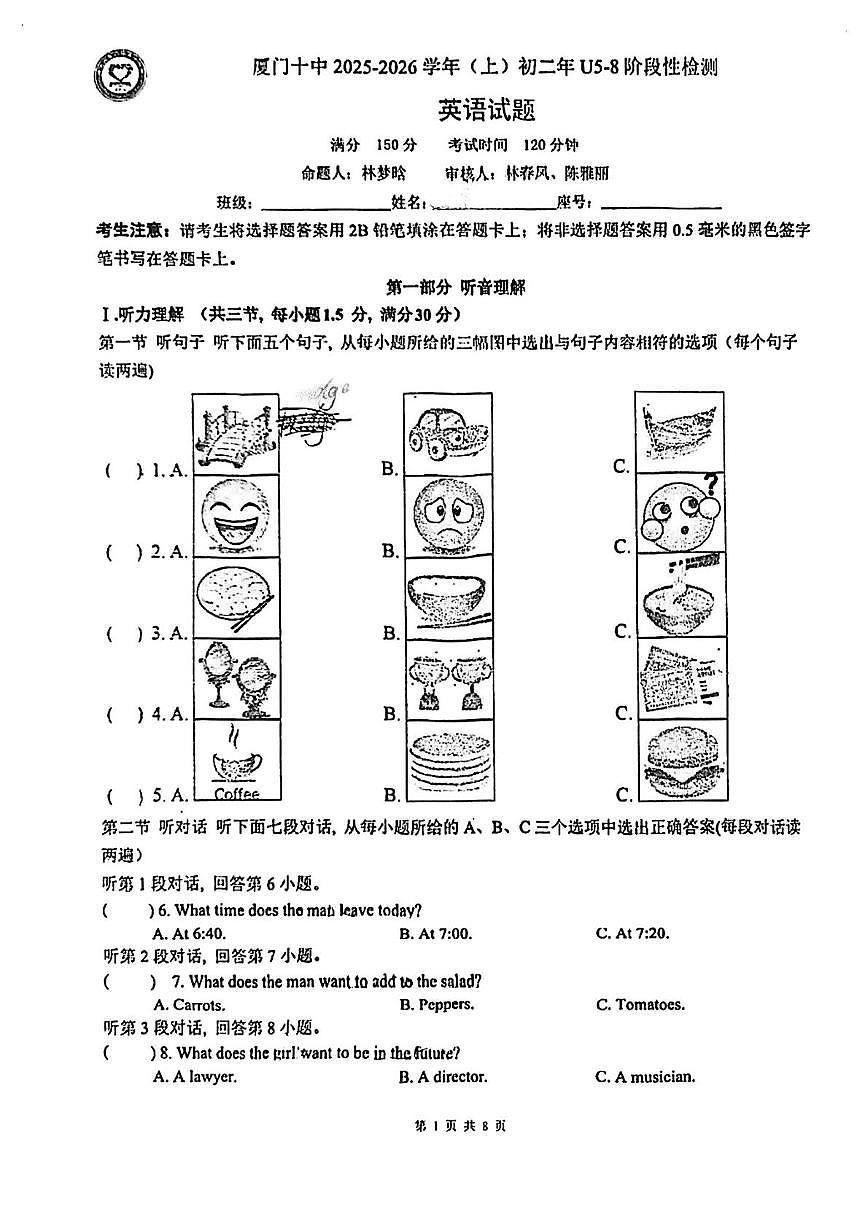 福建省厦门市第十中学2025-2026学年上学期八年级12月英语月考试卷第1页