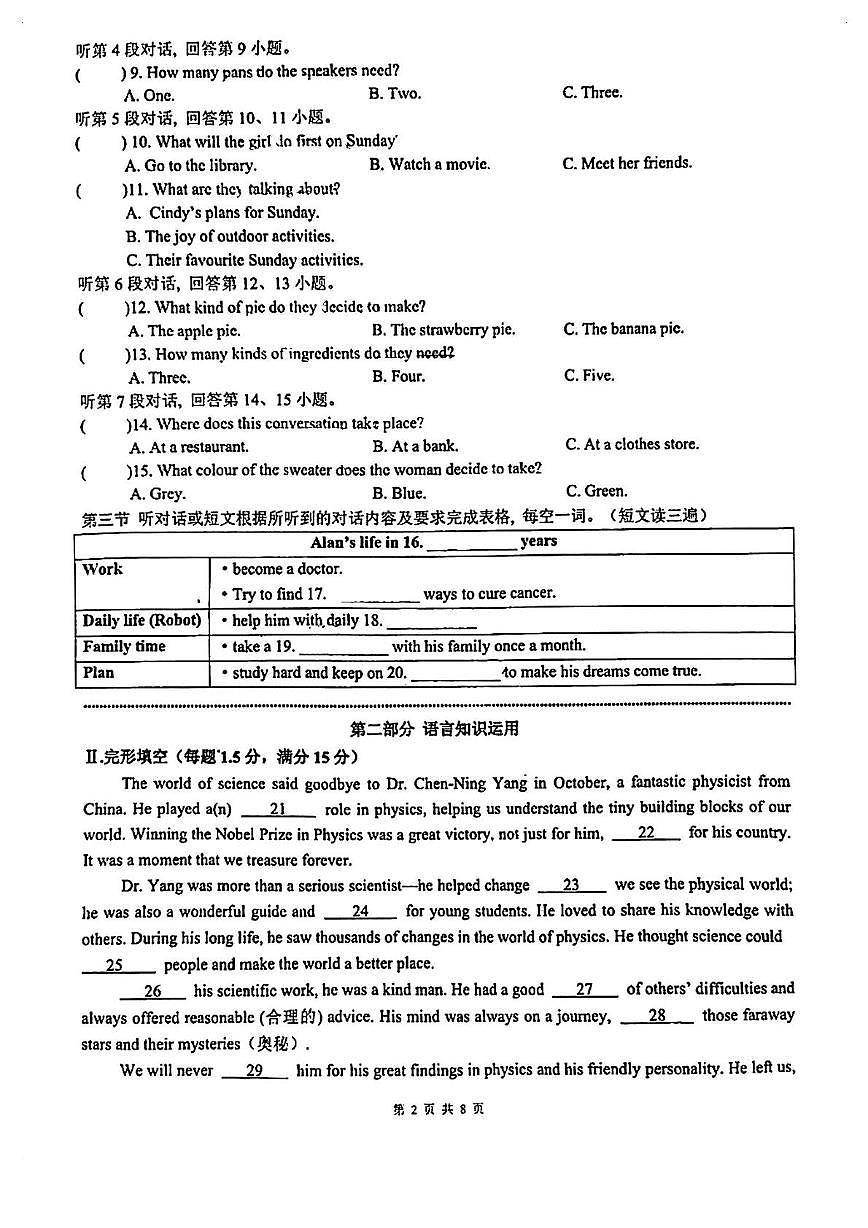 福建省厦门市第十中学2025-2026学年上学期八年级12月英语月考试卷第2页