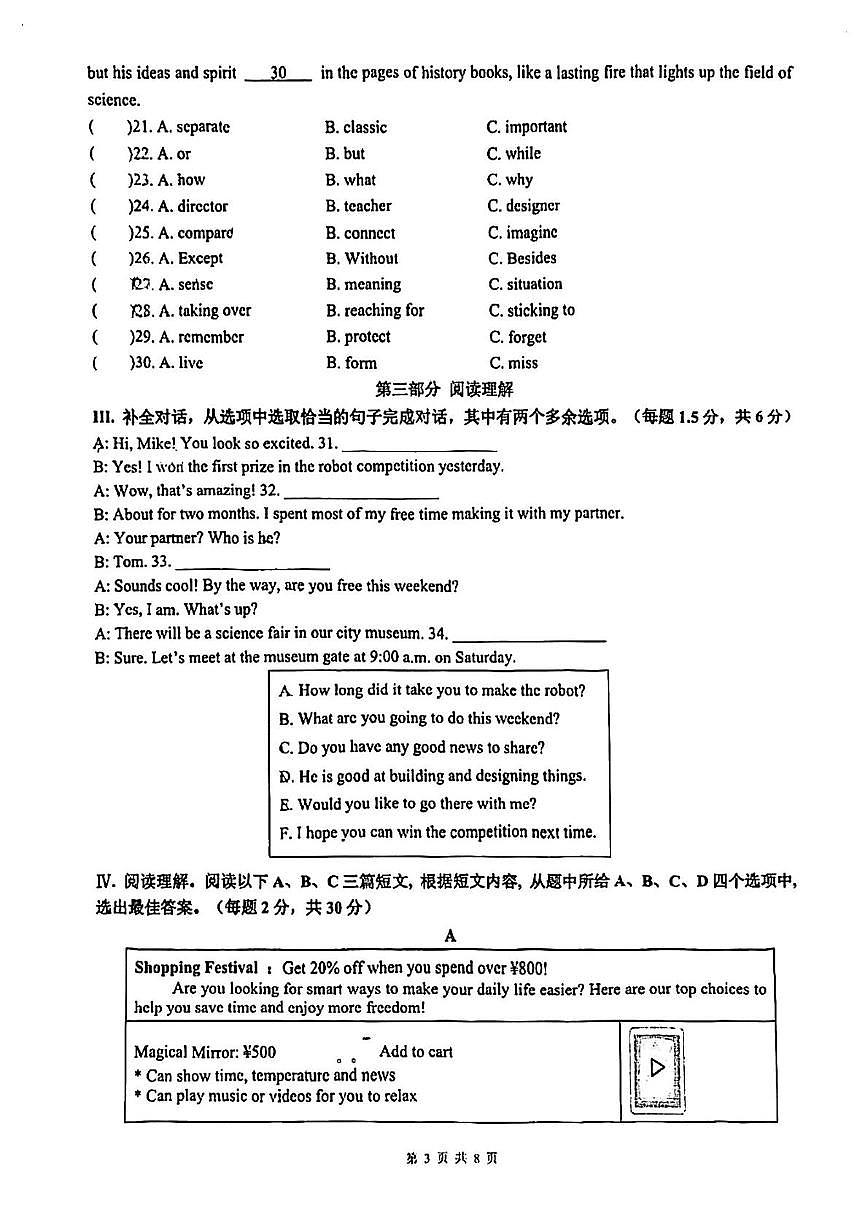 福建省厦门市第十中学2025-2026学年上学期八年级12月英语月考试卷第3页