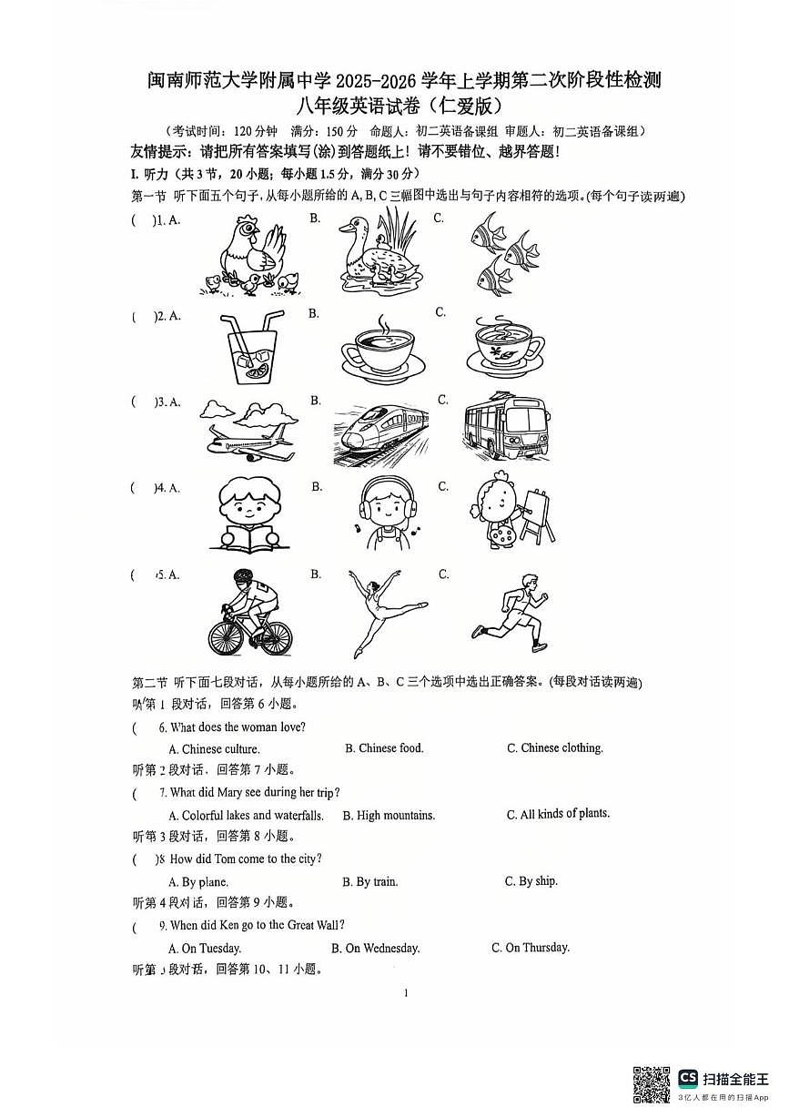 福建省漳州市第二中学(闽师大附中)2025-2026学年八年级上学期1月月考英语试题第1页