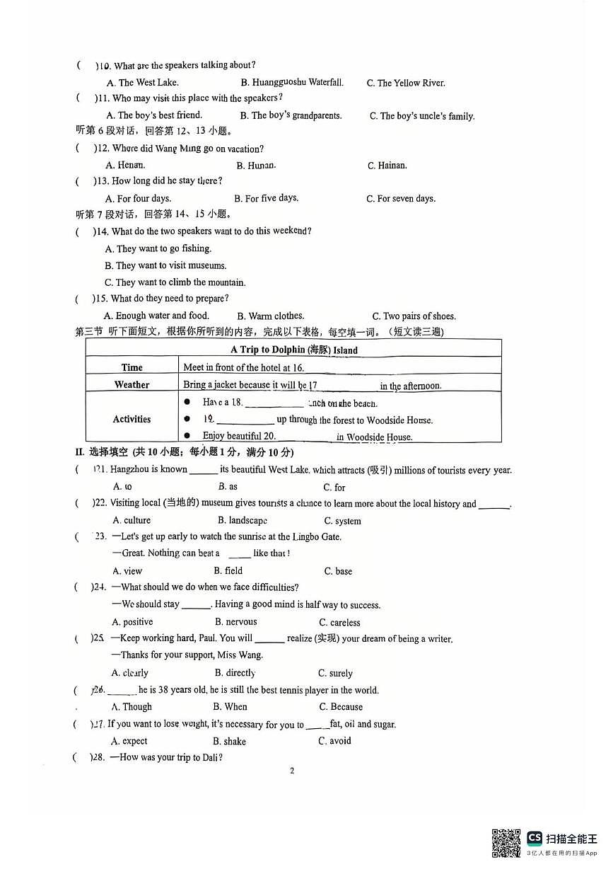 福建省漳州市第二中学(闽师大附中)2025-2026学年八年级上学期1月月考英语试题第2页