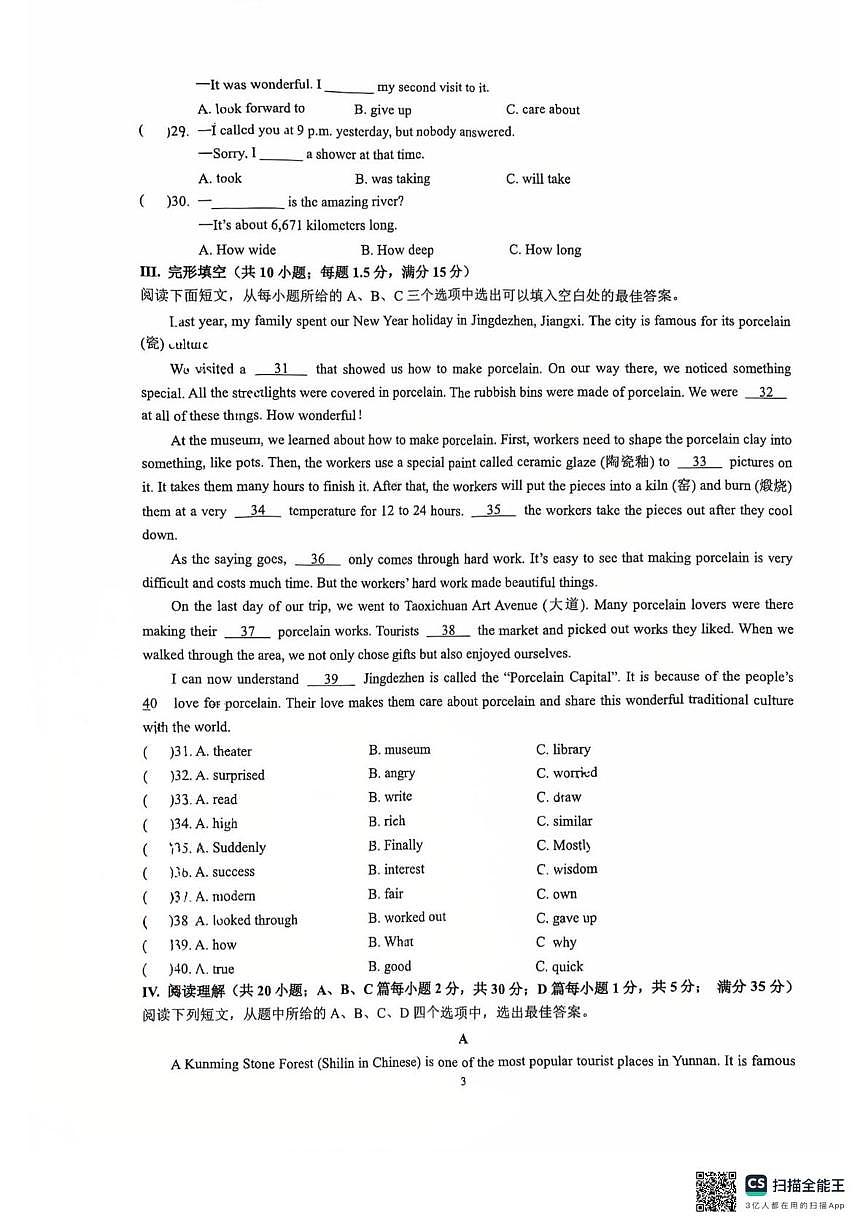 福建省漳州市第二中学(闽师大附中)2025-2026学年八年级上学期1月月考英语试题第3页