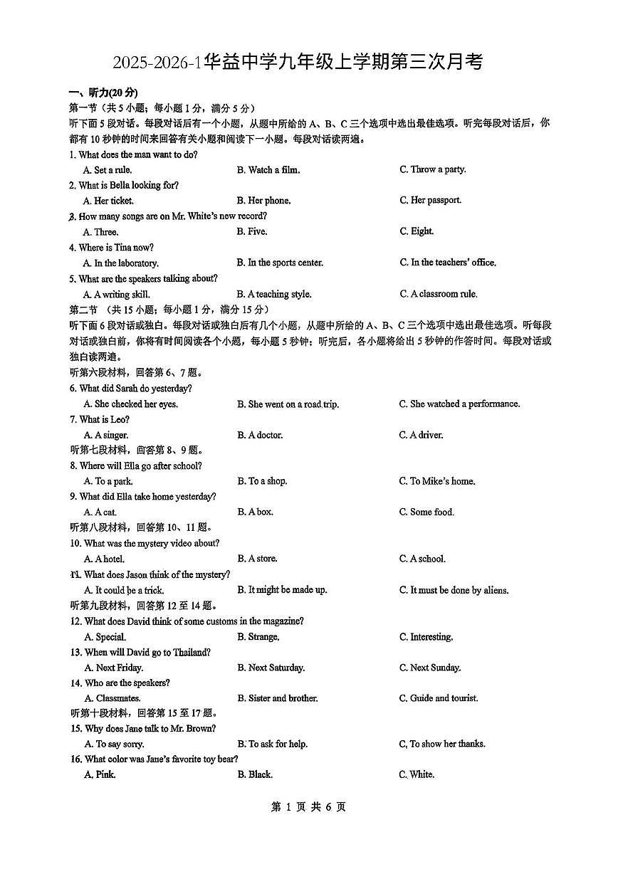 湖南省长沙市华益中学2025-2026学年上学期九年级第三次月考英语试卷第1页