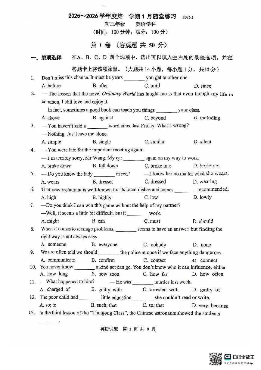 江苏省无锡市二泉中学2025-2026学年九年级上学期1月月考英语试卷第1页