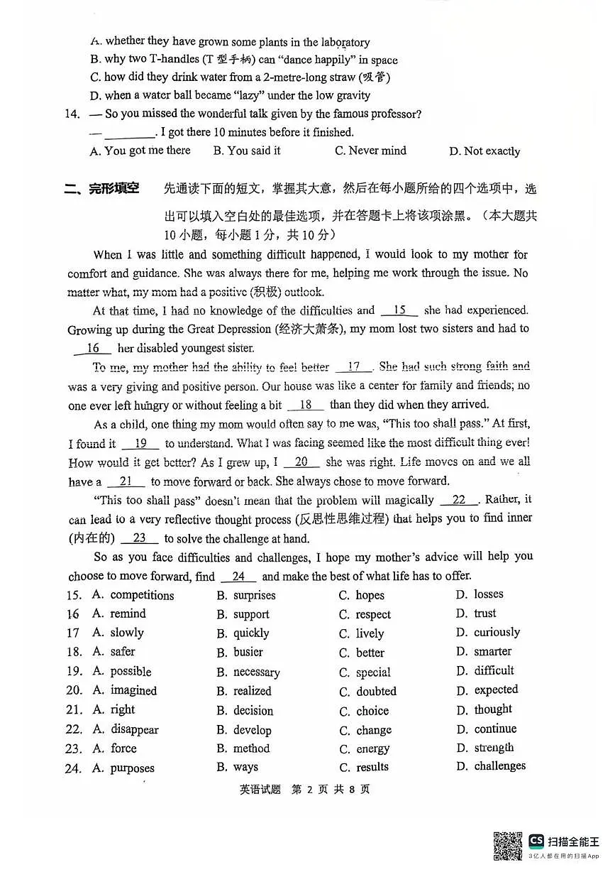 江苏省无锡市二泉中学2025-2026学年九年级上学期1月月考英语试卷第2页