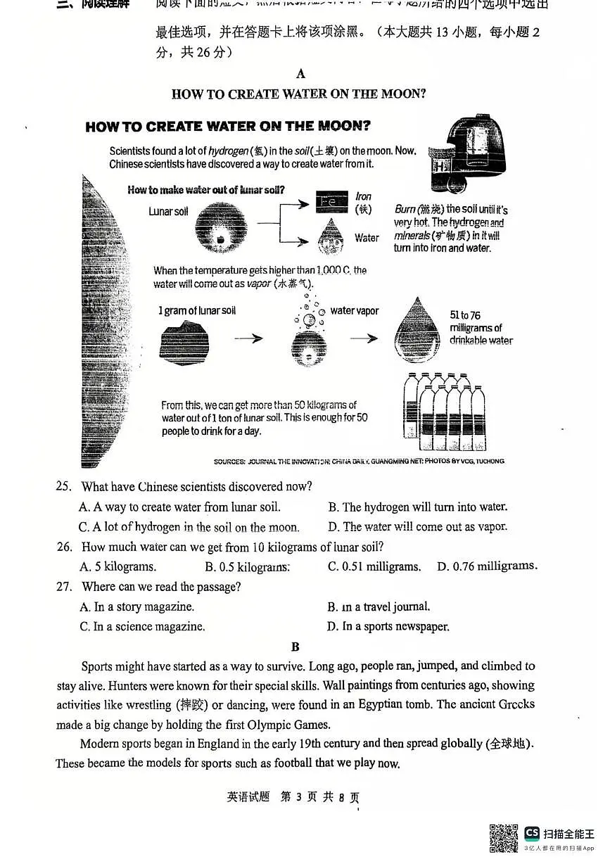 江苏省无锡市二泉中学2025-2026学年九年级上学期1月月考英语试卷第3页