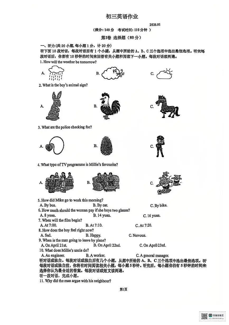 江苏省扬州市维扬中学2025-2026学年上学期九年级英语第二次月考试卷第1页