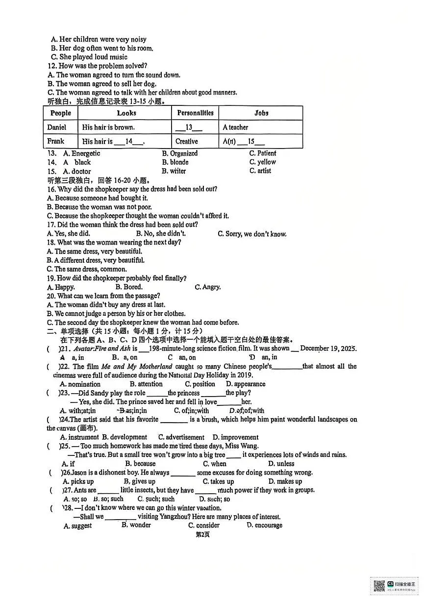 江苏省扬州市维扬中学2025-2026学年上学期九年级英语第二次月考试卷第2页