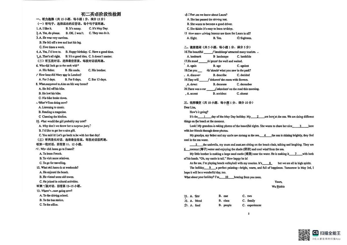 山东省淄博市张店区第九中学2025-2026学年上学期八年级1月英语月考试题第1页