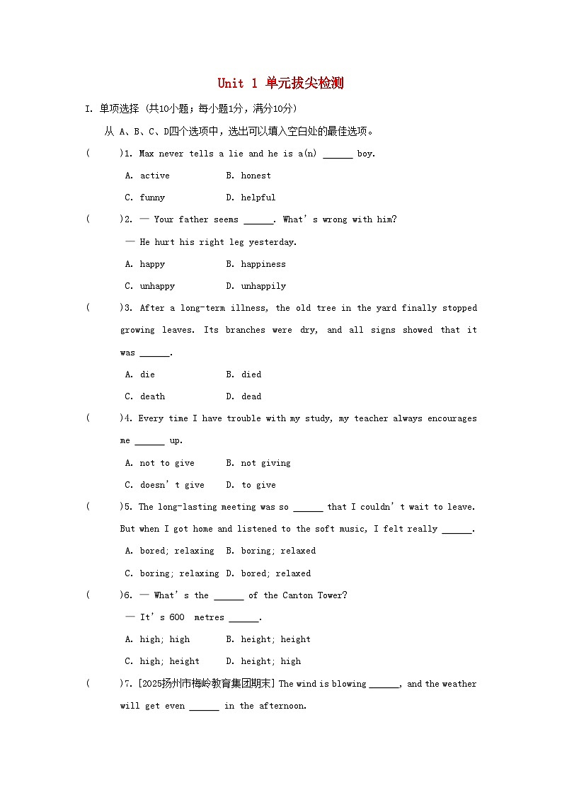 2025秋八年级英语上册Unit 1 Friends单元拔尖检测试卷及答案(牛津译林版)第1页